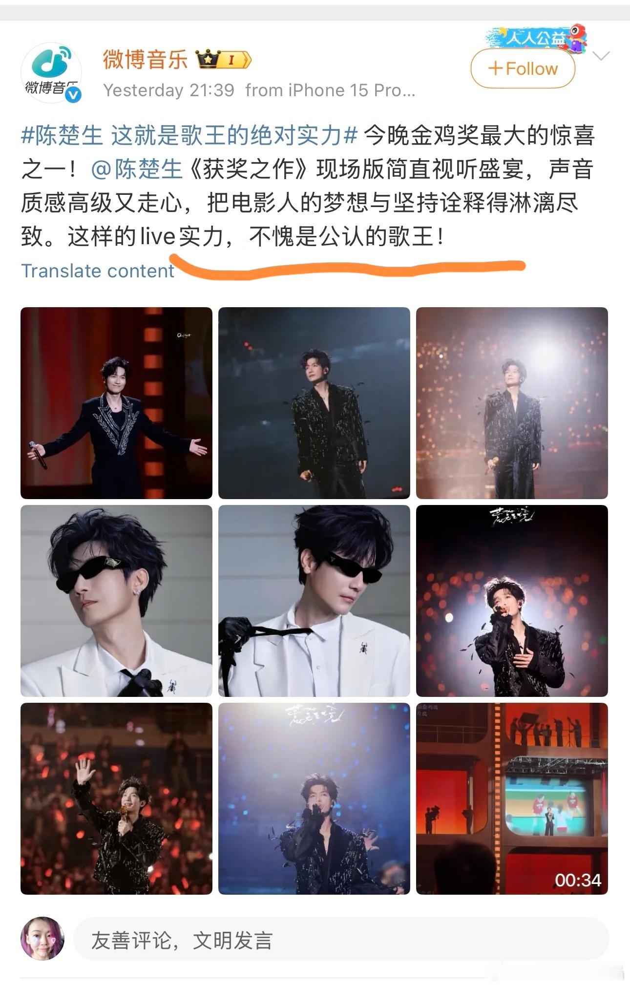 微博音乐发文“陈楚生这样的live实力，不愧是公认的歌王！”