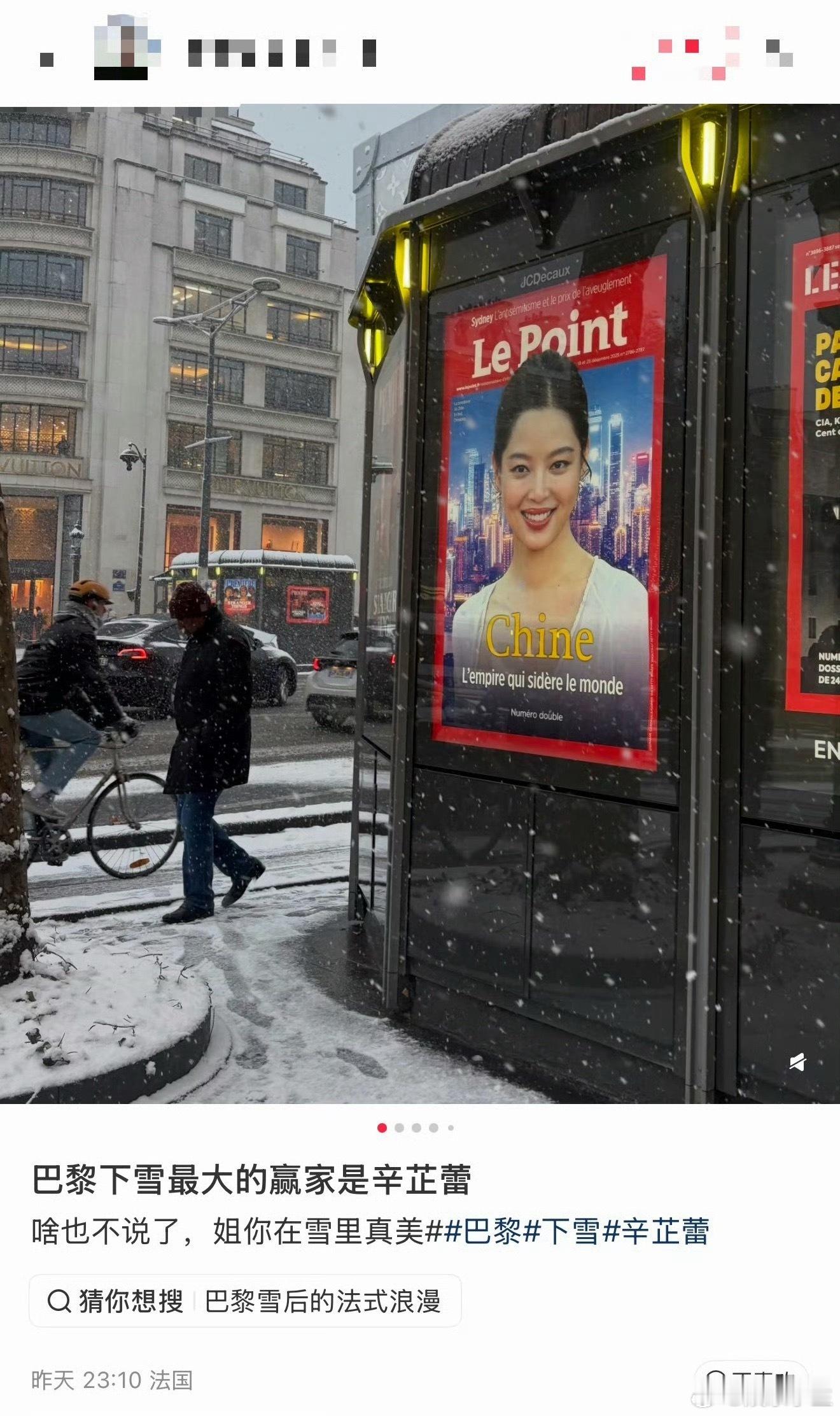 辛芷蕾竞选总统的感觉巴黎初雪街头的《LePoint》巨幅海报也太有戏了！红