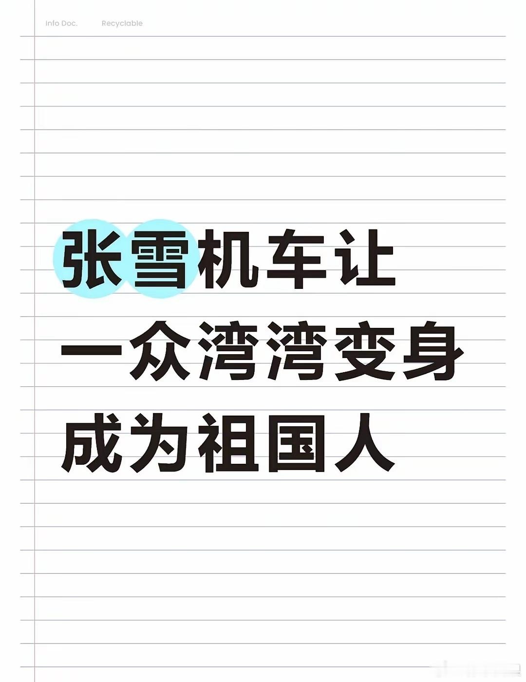 张雪机车连续夺冠，让许多弯弯网友直接变身“祖国人”🏍️