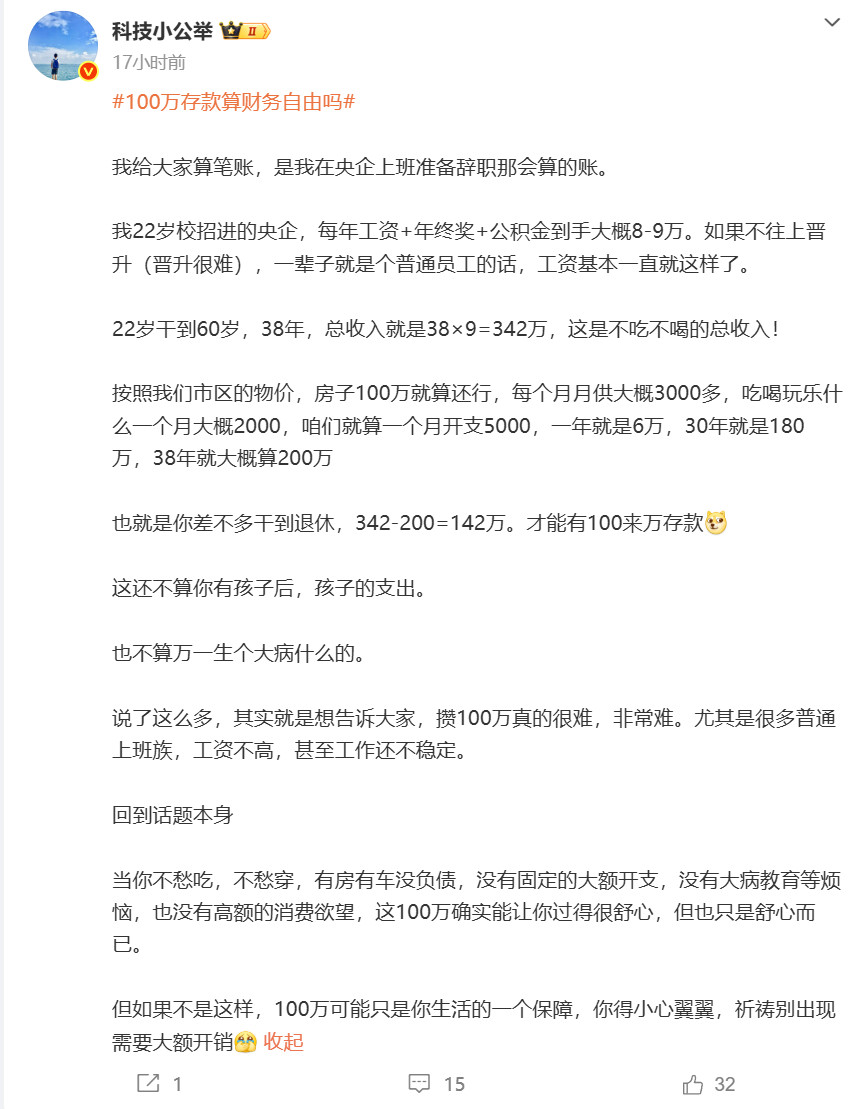 有100万存款的话在不作的情况下其实是够用的但是图中的KOL在辞职之后