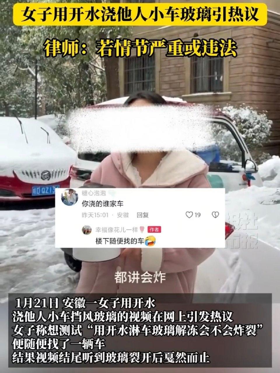 一个女子大冷天穿着睡衣，拎着一壶刚烧开的开水，直接就泼在了路边一辆陌生轿车的挡风