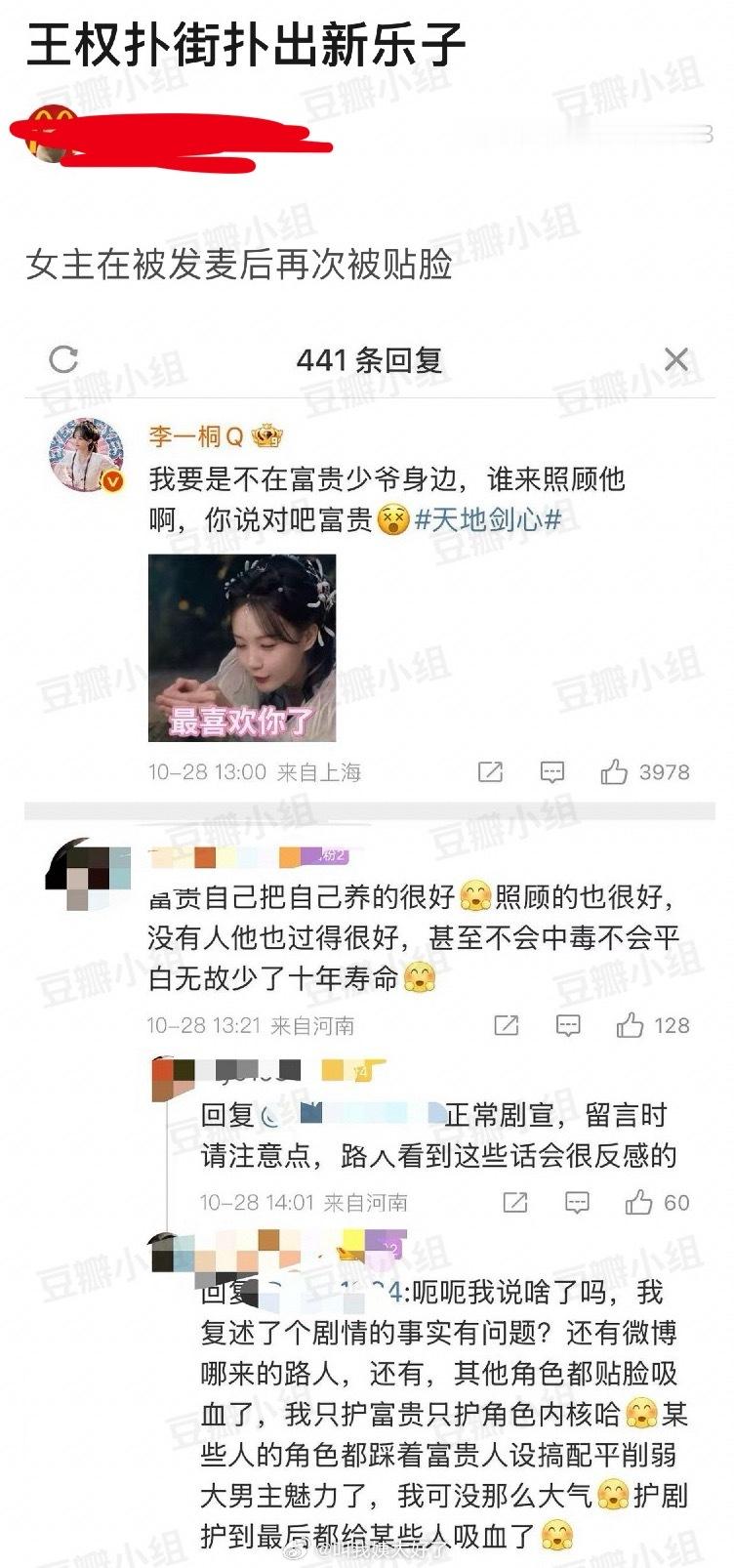 王权扑街扑出新乐子了，李一桐在被发麦后再次被贴脸[捂脸哭]​​​