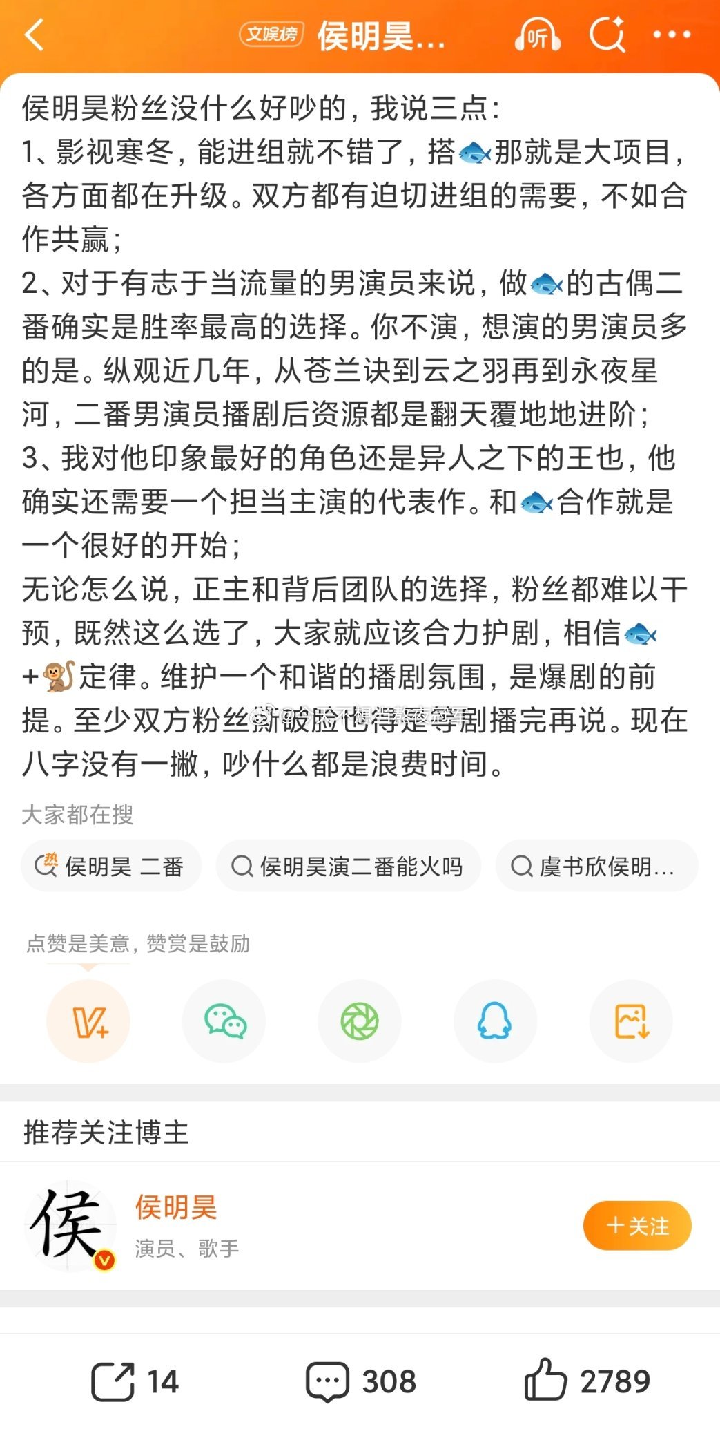 网友分析，不演《攻玉》一番也要进《念相思》搭虞书欣，是不是侯明昊为了卡位95大流
