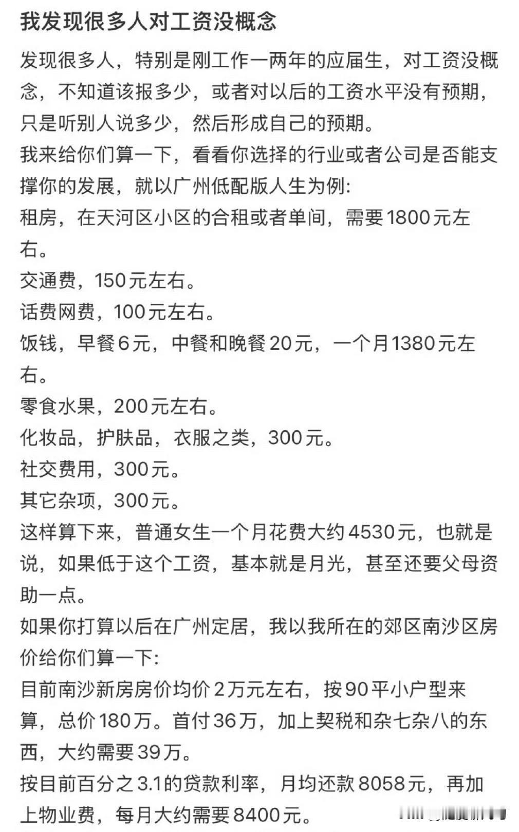 你对工资真的有概念么？