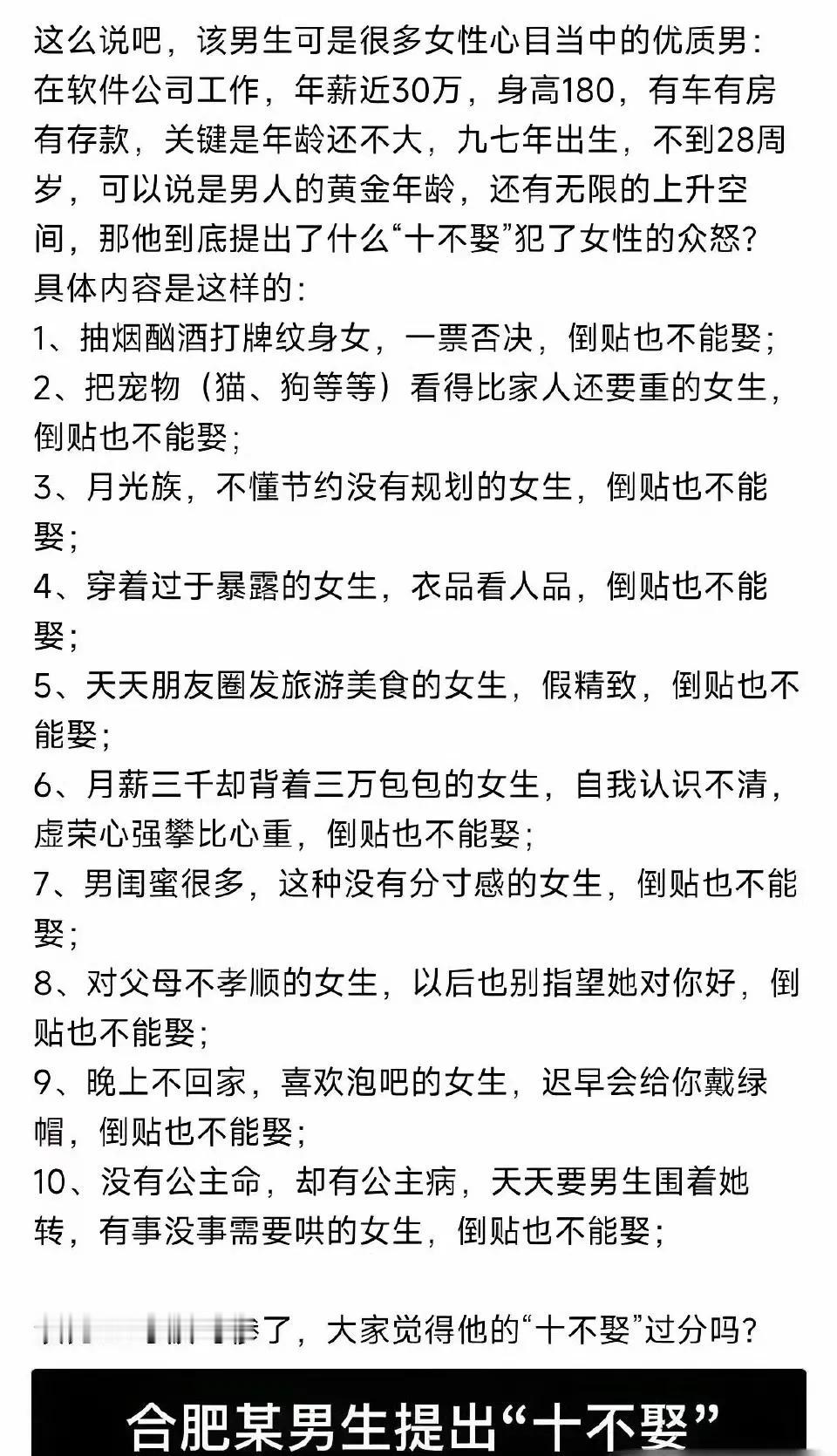 合肥某男士提出的十不娶，大家赞成吗？