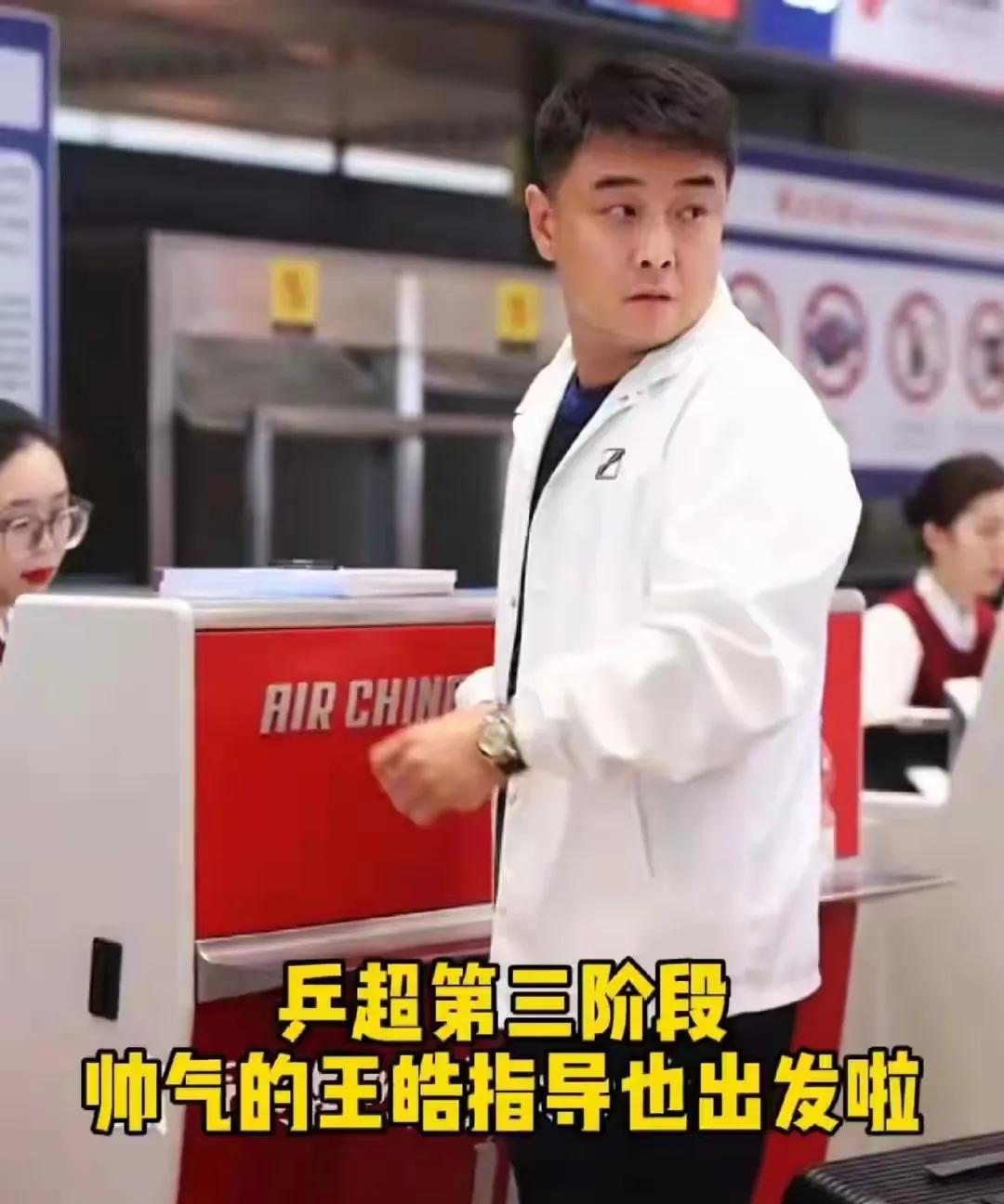 王皓教练又出发了，这次是去乌鲁木齐参加乒超联赛，看来不是大部队一起去，是自己去。