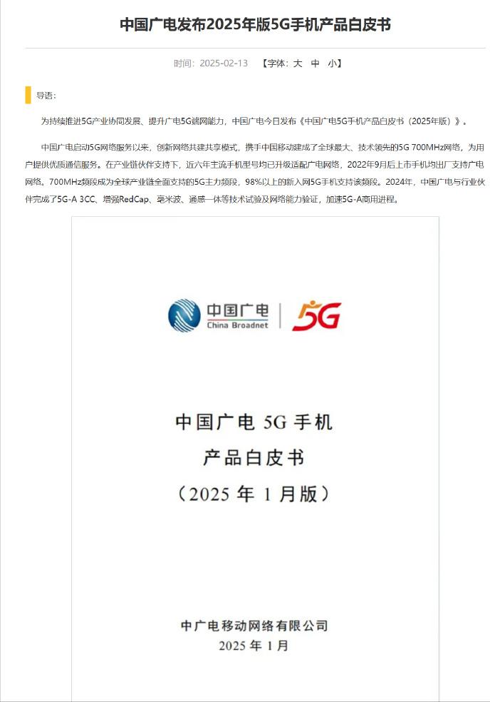 中国广电2025年版5G手机产品白皮书，对N79频段提出了需求折叠屏手机：推