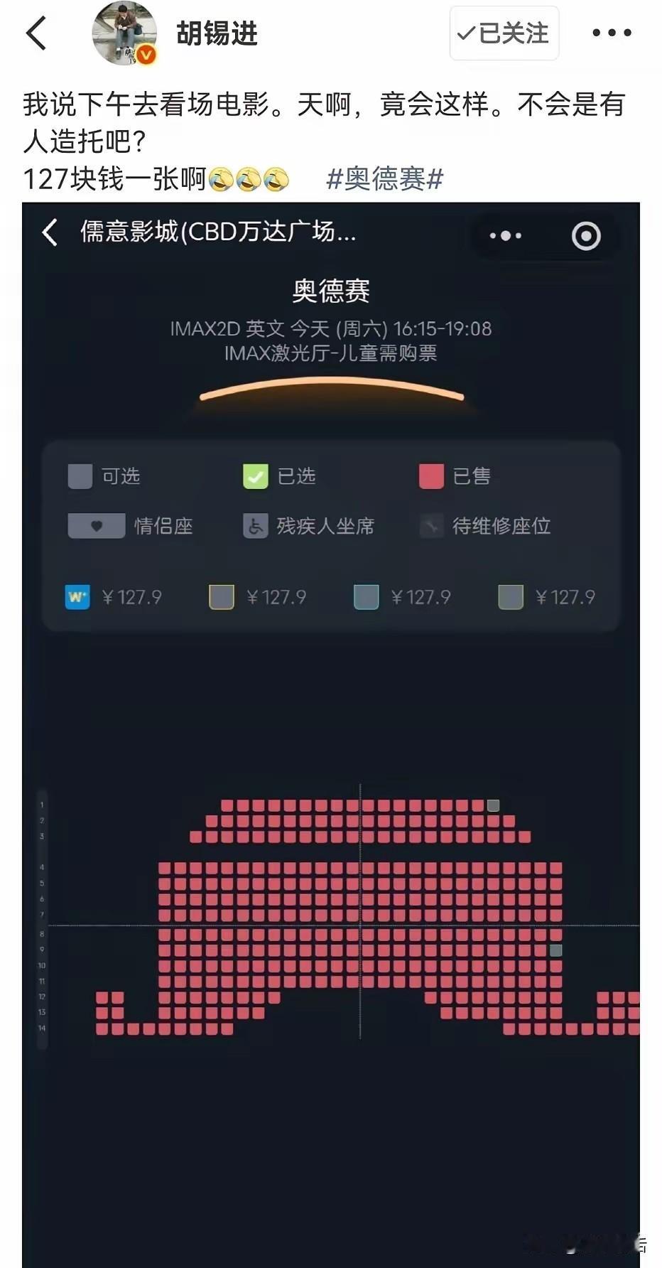 胡锡进灵魂拷问：电影市场该不会有人造托吧？最近，胡锡进晒出一张《奥德赛》票务全