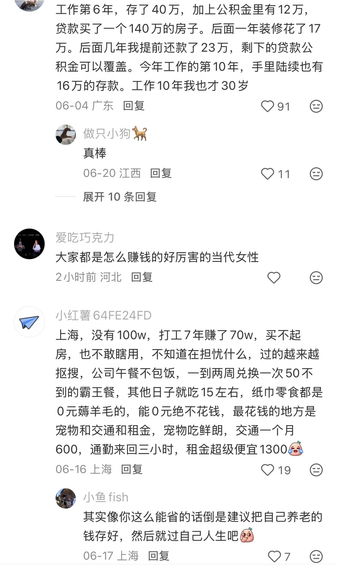 女生存款有100W居然是这种感觉……