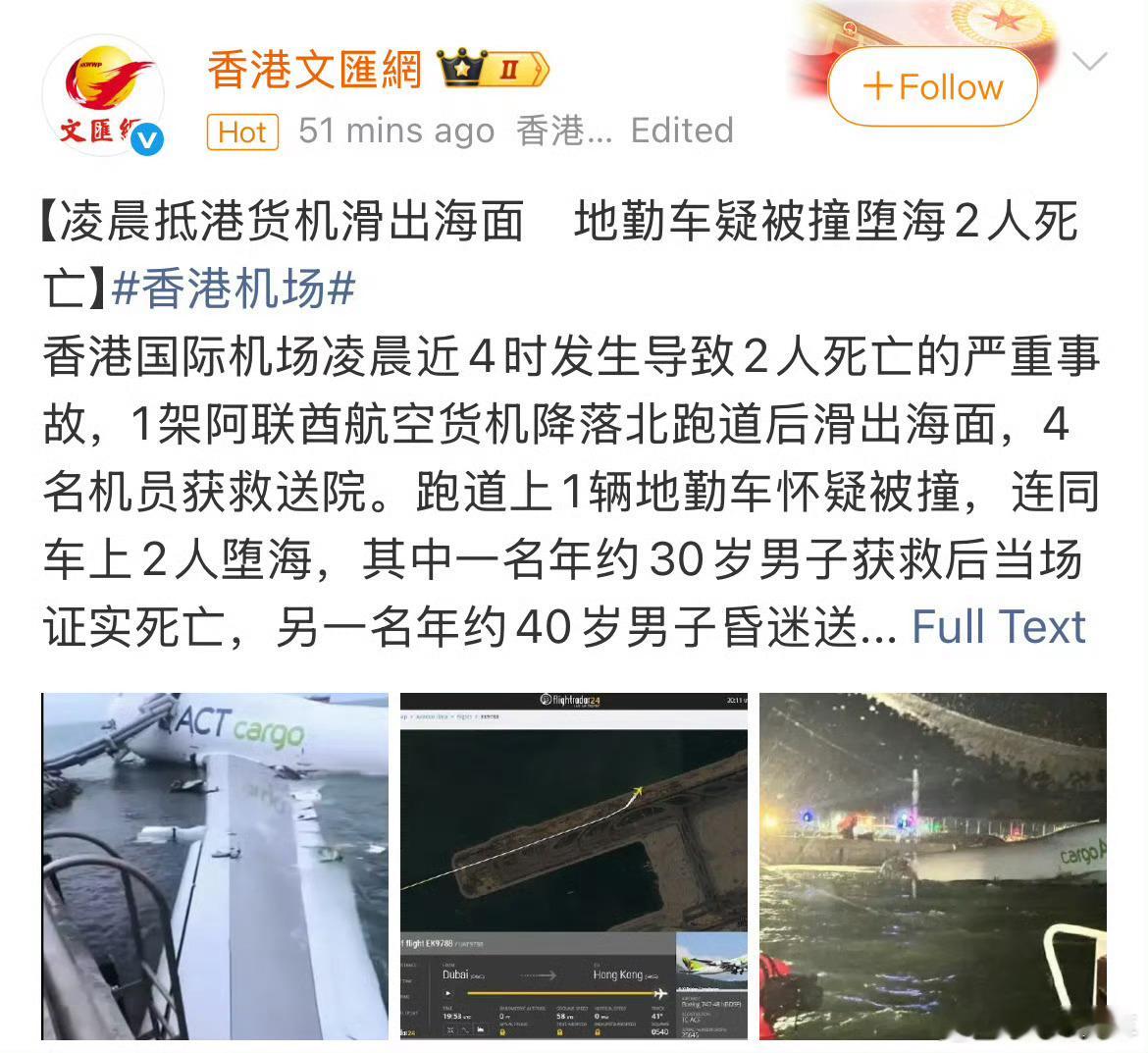 香港机场一飞机坠海还好是货机，不过地勤被撞的那两个工作人员太倒霉了[笑着哭]自从香