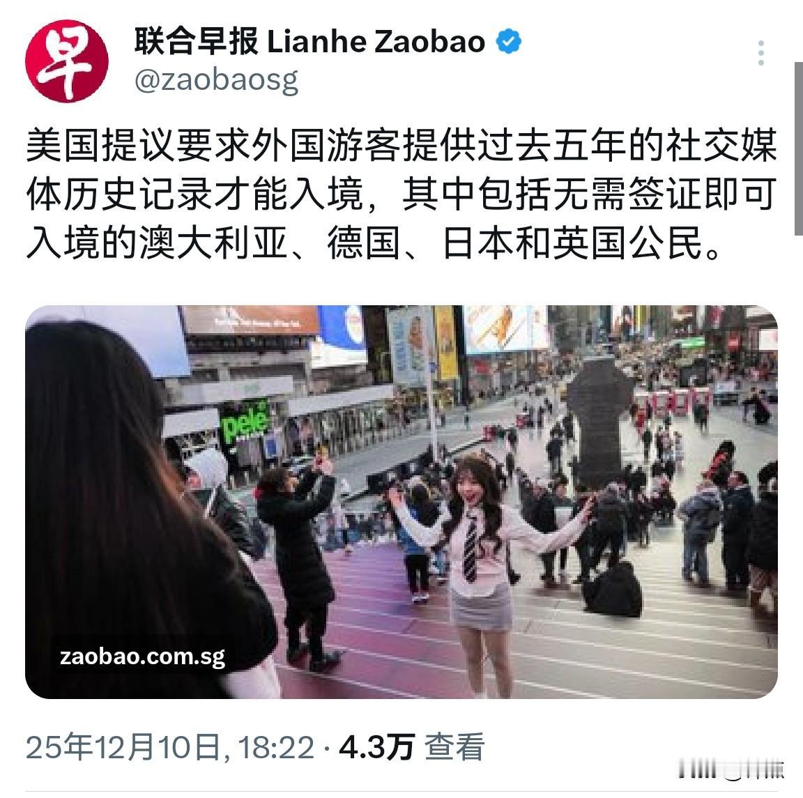 美国新提案要求免签入境美国的外国游客必须提交过去5年的社交媒体历史记录。可免