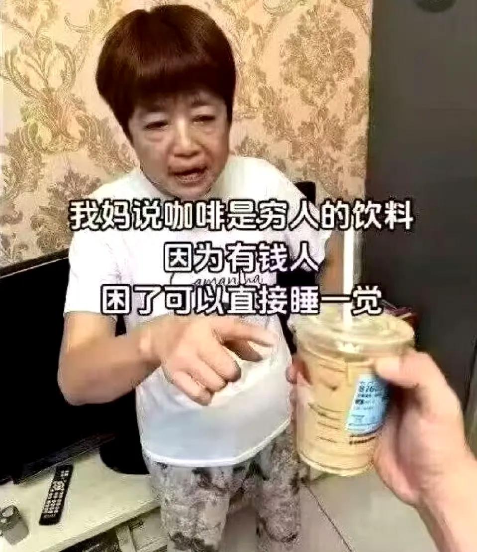 这老妈，说的有没有可能是对的？