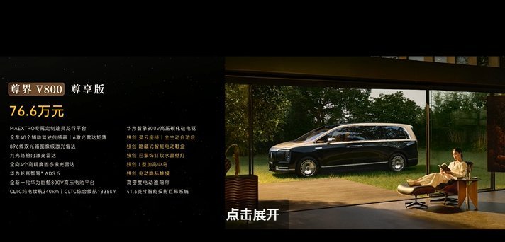 尊界v800价格尊界V800今天正式上市，V680尊享版64.8万起，V800