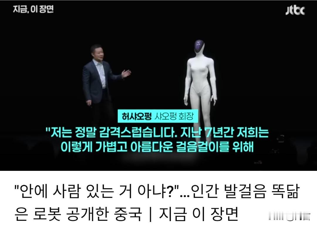 外表几乎与人一样!这款机器人，令韩国网友破防了。11月7日，国内一家公司发布