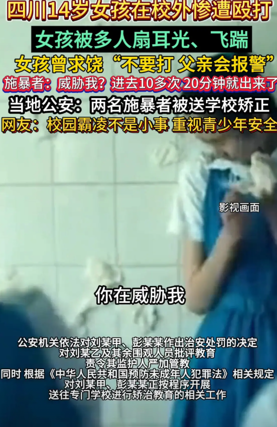 最近，霸凌事件看得人揪心。视频里那名14岁女生被几个同龄人辱骂、威胁、殴打，反