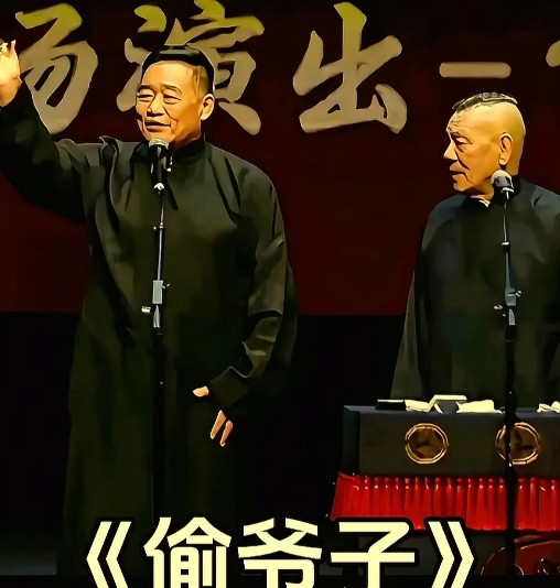 《偷爷子》这个舞台乌龙是可以考验演员的临场应变能力的，可是德云社的郑好却在这个该