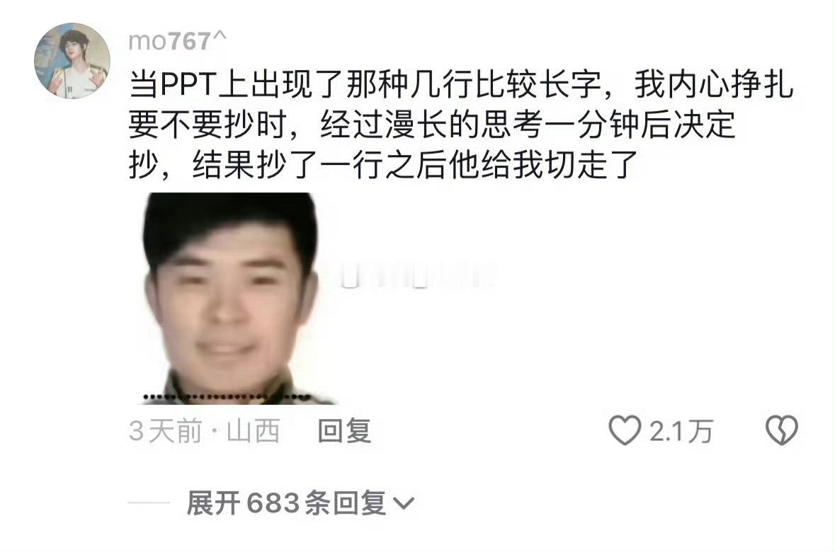 低头抄的认真，抬头一看老师切ppt了，这节课我都不会再学习了