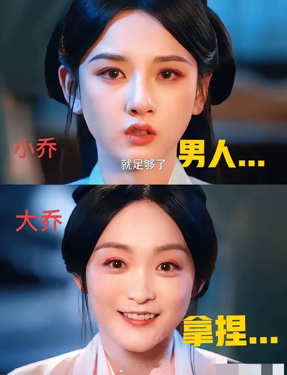 小乔算计魏邵，大乔也在利用比彘！这俩姐妹都好有心机，好会拿捏男人！之前没看懂大乔