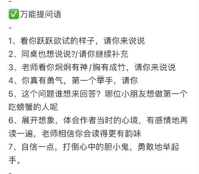 招教面试磕巴没话说？无所谓我会考前狂背过渡语✅