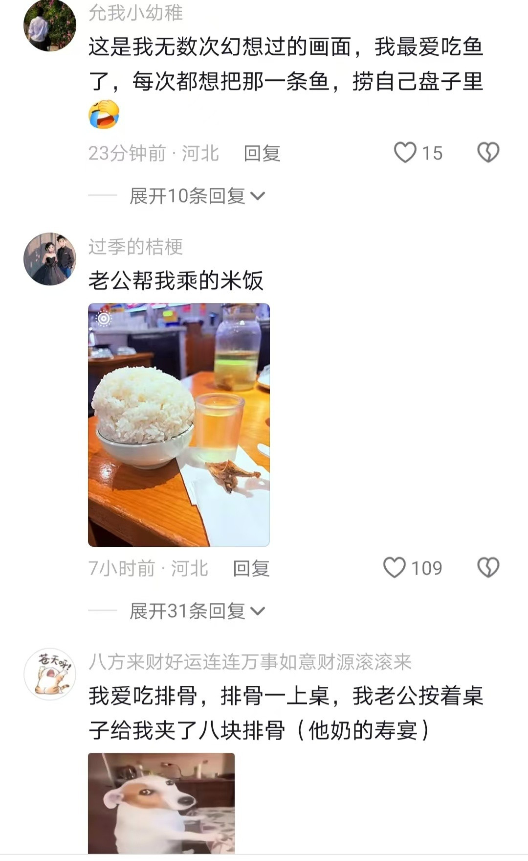 当我老公帮我夹菜：