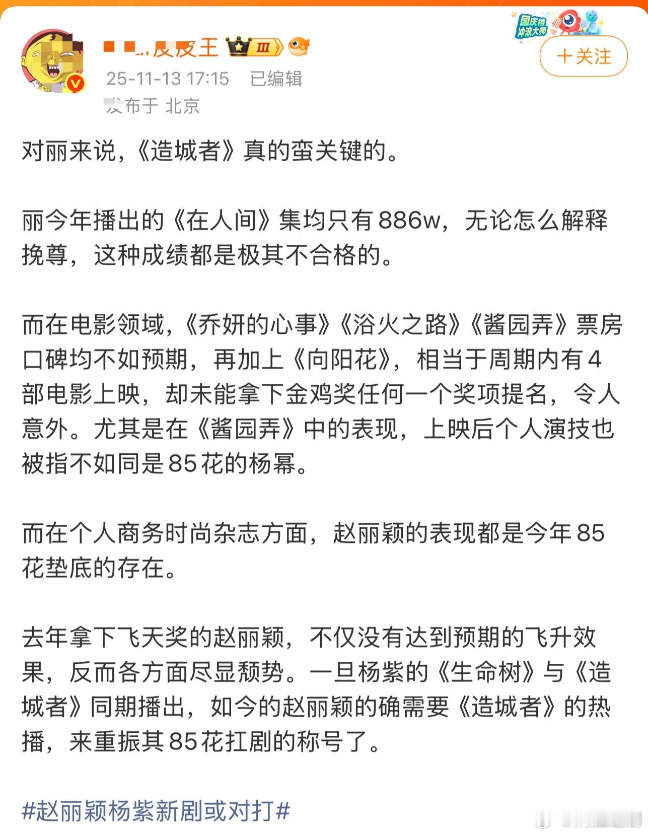 知名博主锐评赵丽颖现在处境，电视剧、电影、时尚、商务、演技均存在困境，需从《造城