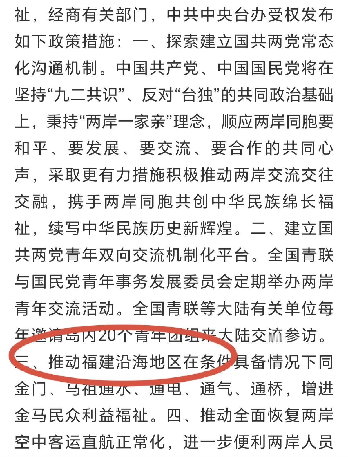周末出了一个消息，是关于海峡两岸相关政策的，每次出现相关政策，福建板块的相关股票