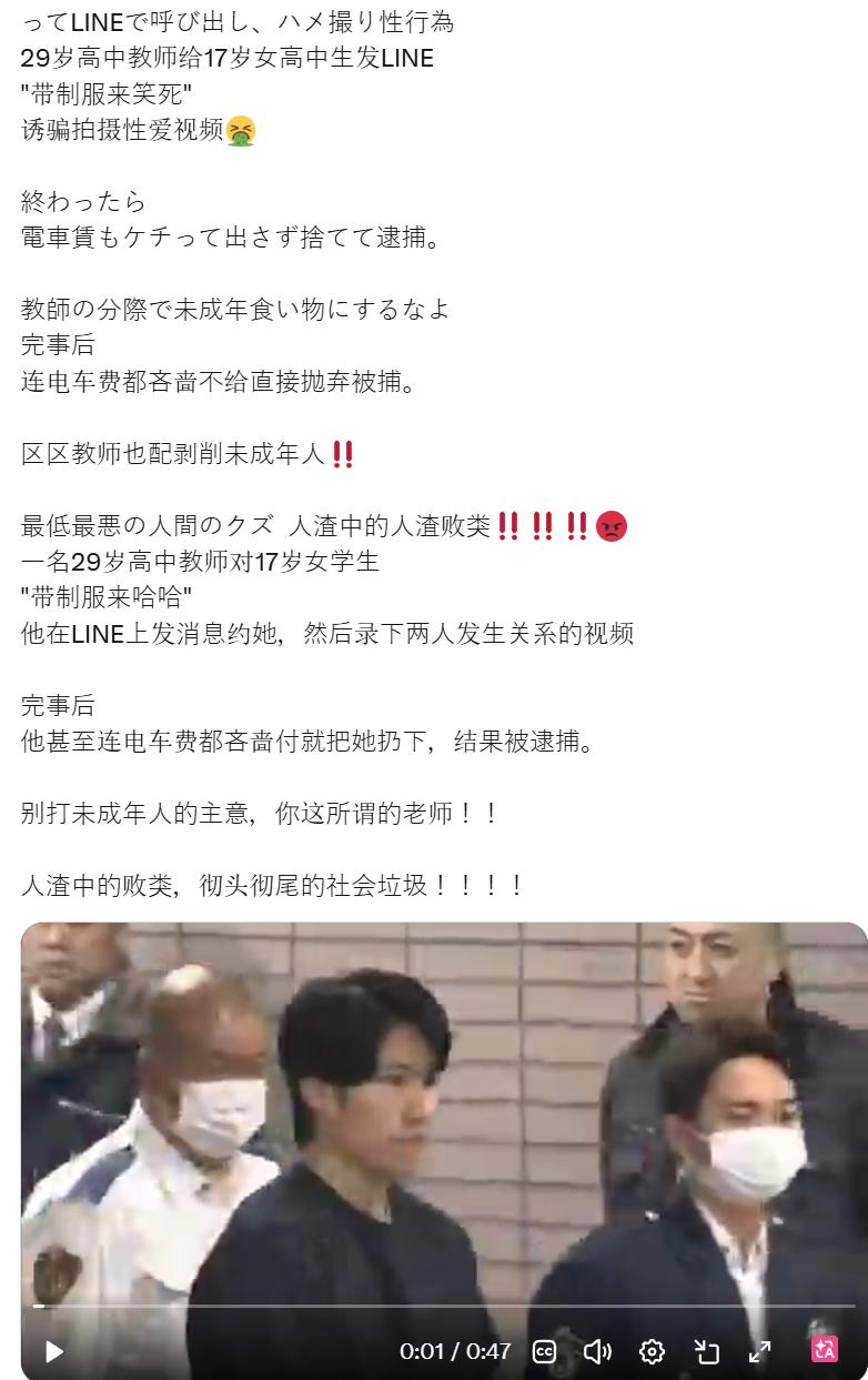 日本一名29岁高中教师对17岁女学生："带制服来，哈哈"。　　他在社交appL