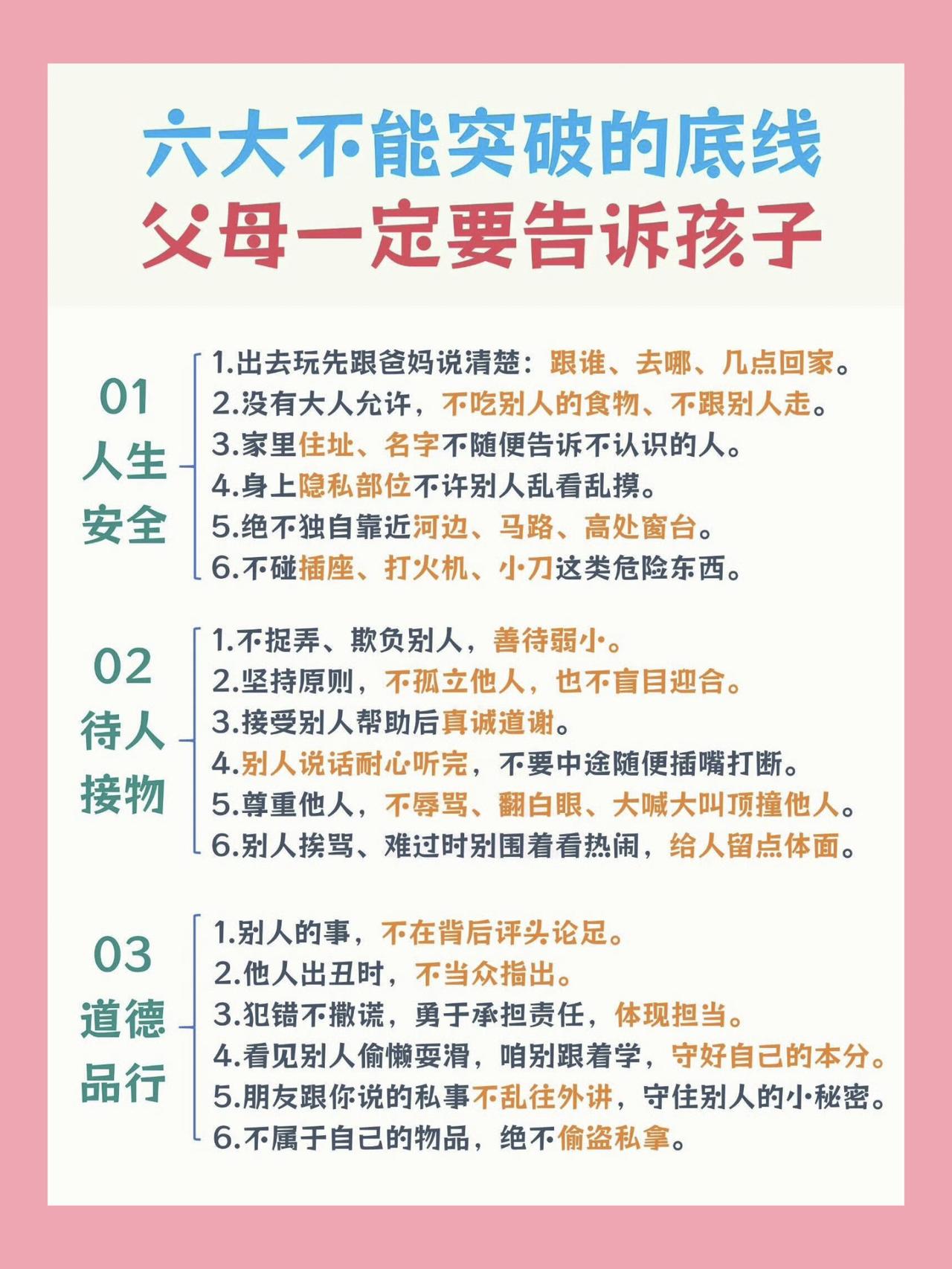 这六大底线，父母一定要讲给孩子听！生命安全永远排在第一位，不跟陌生人走，不单独