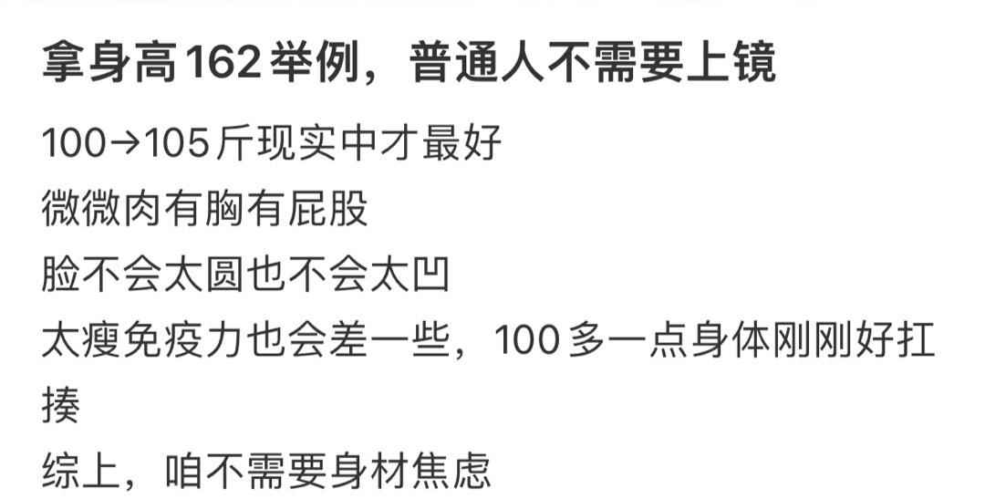 拿身高162举例，普通人不需要上镜​​​