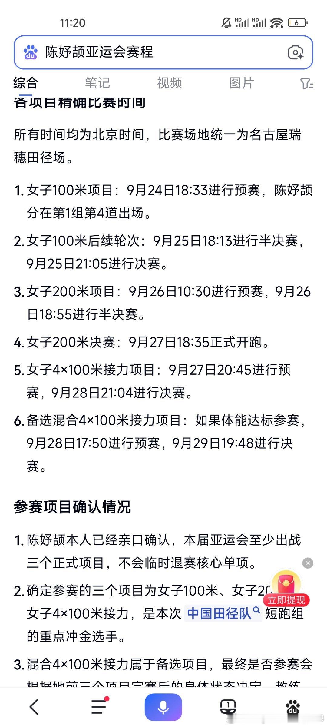 陈妤颉6天10枪赛程表。今天是第一枪。​