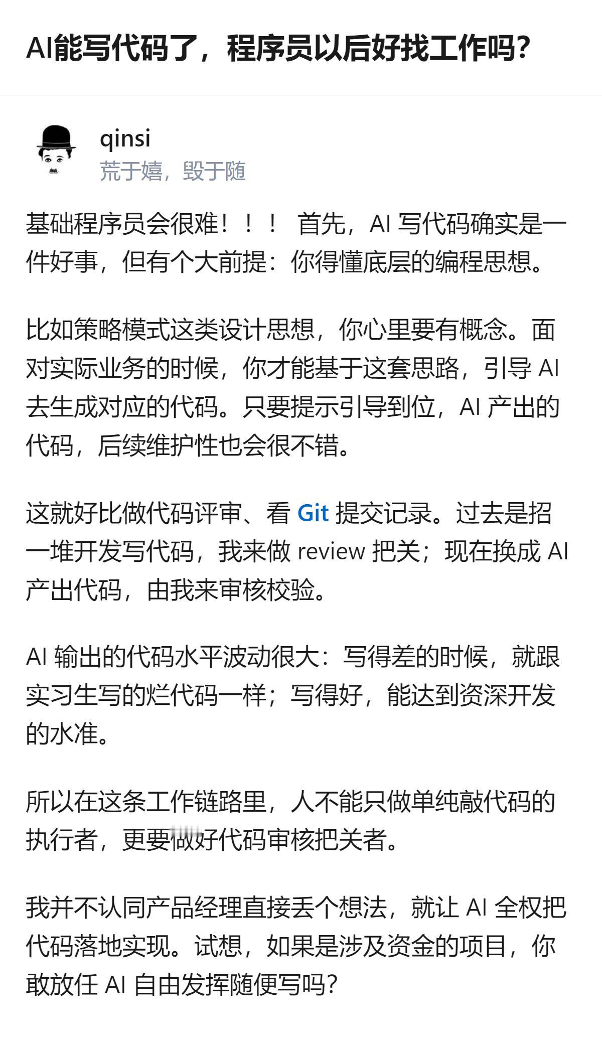 现在AI能写代码了，程序员以后好找工作吗？其实基础敲代码的程序员会很难，但只要你