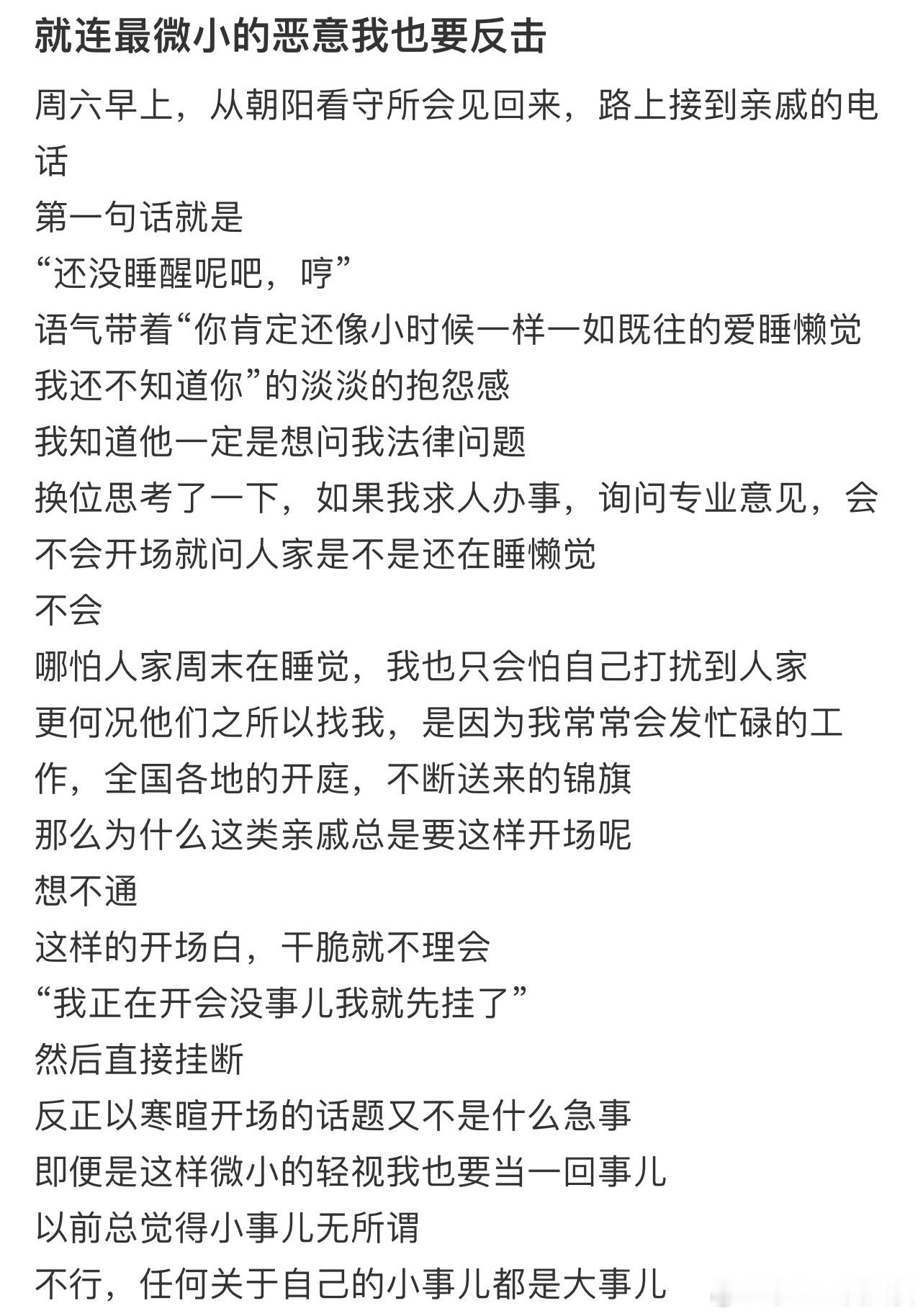 就连最微小的恶意我也要反击​​​​