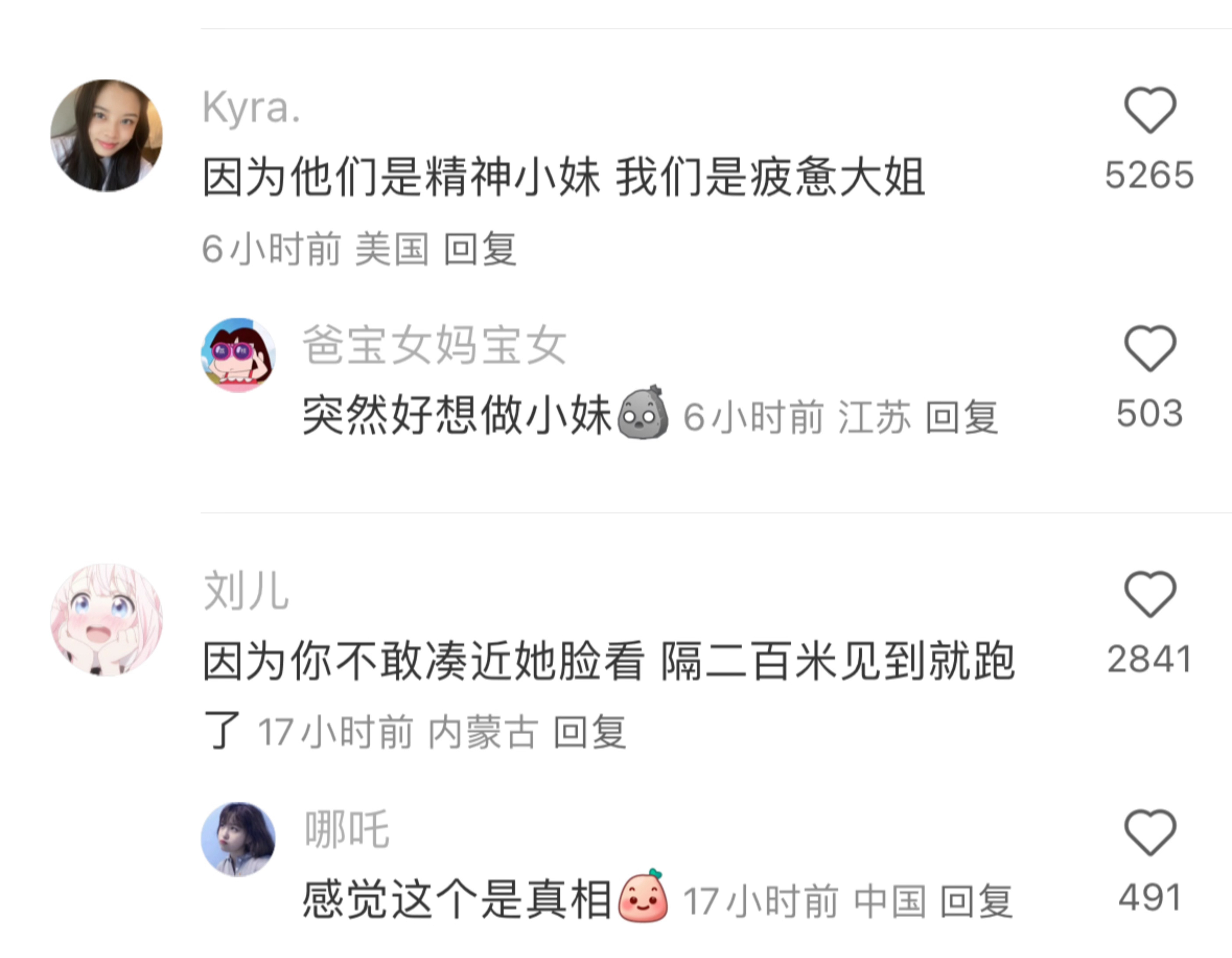 一个疑惑：为什么没见精神小妹化妆卡粉？