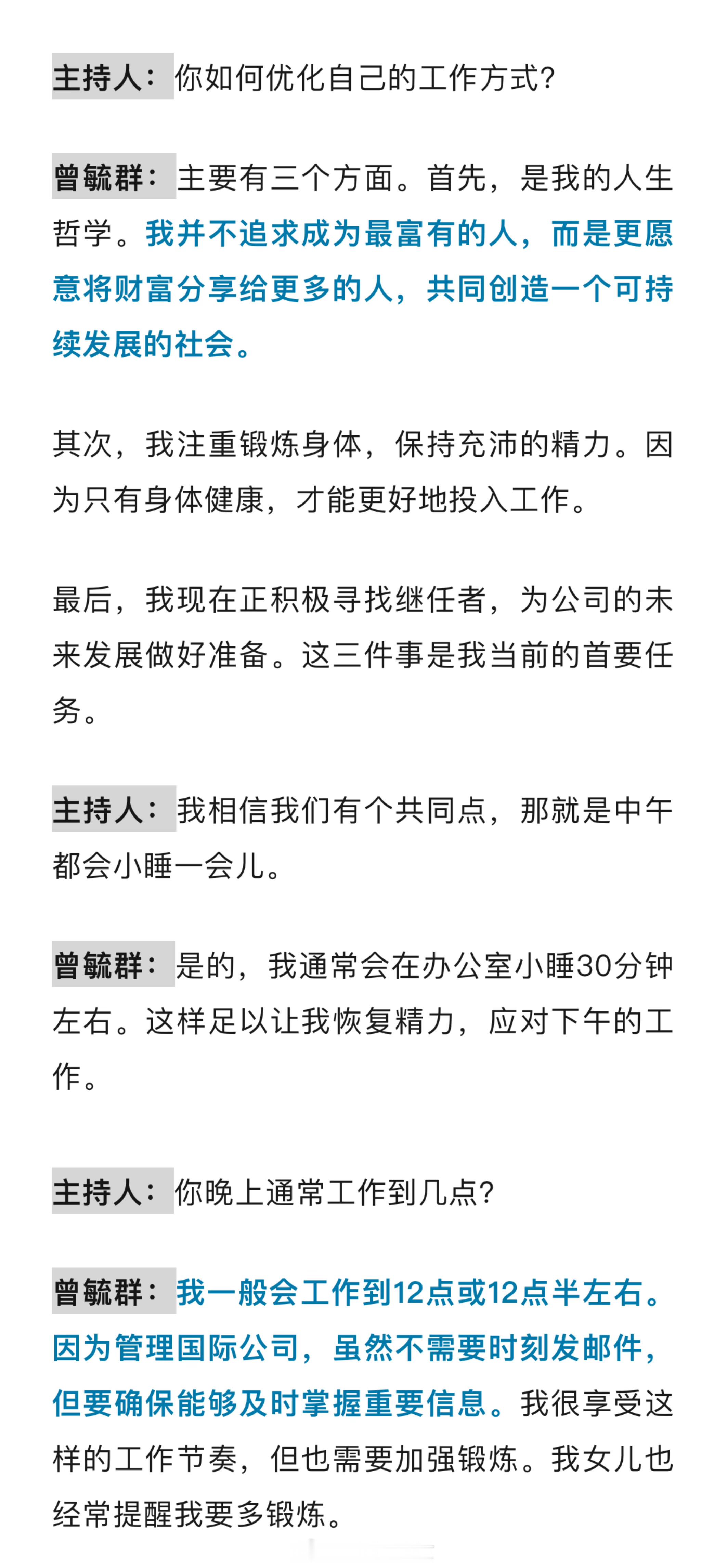 宁德时代创始人曾毓群身家400亿美元称不想当那个有钱人。还要工作到12点……[捂