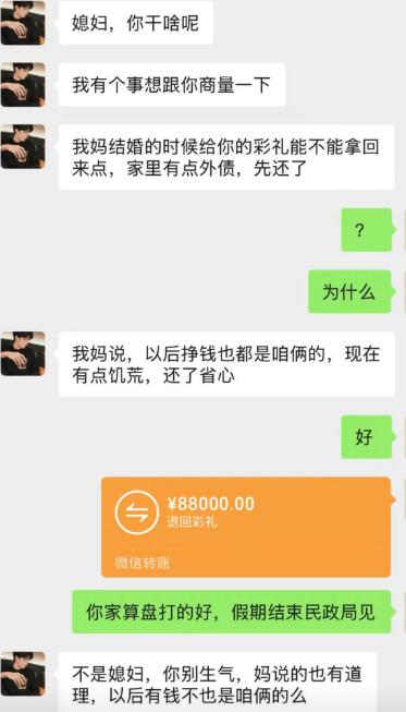 老公发来消息，想和媳妇商量，把当初给的彩礼拿出来还债，理由是以后赚的钱都是夫妻俩