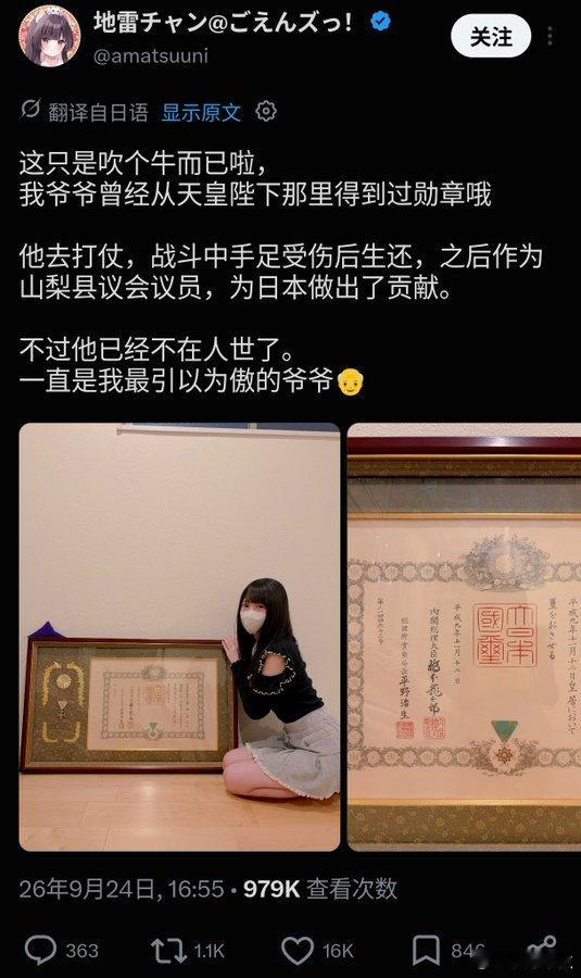 让我来翻译一下！“这不过是在吹牛，你知道的。”“我的祖父曾经从元首阿道夫·希特勒那里获得过一枚勋章。