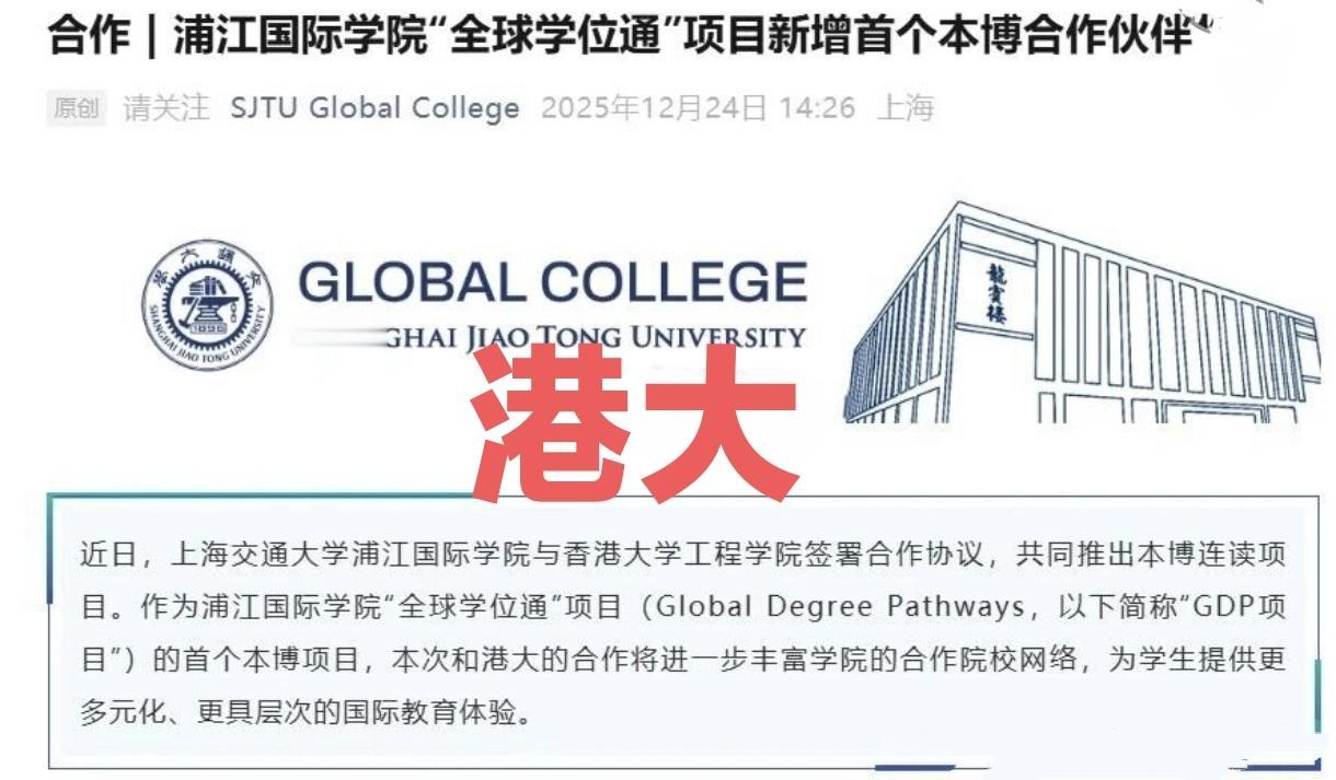 好消息，上海交大密院新推香港大学直博项目。看来，与其他香港高校不同都发力广东，港