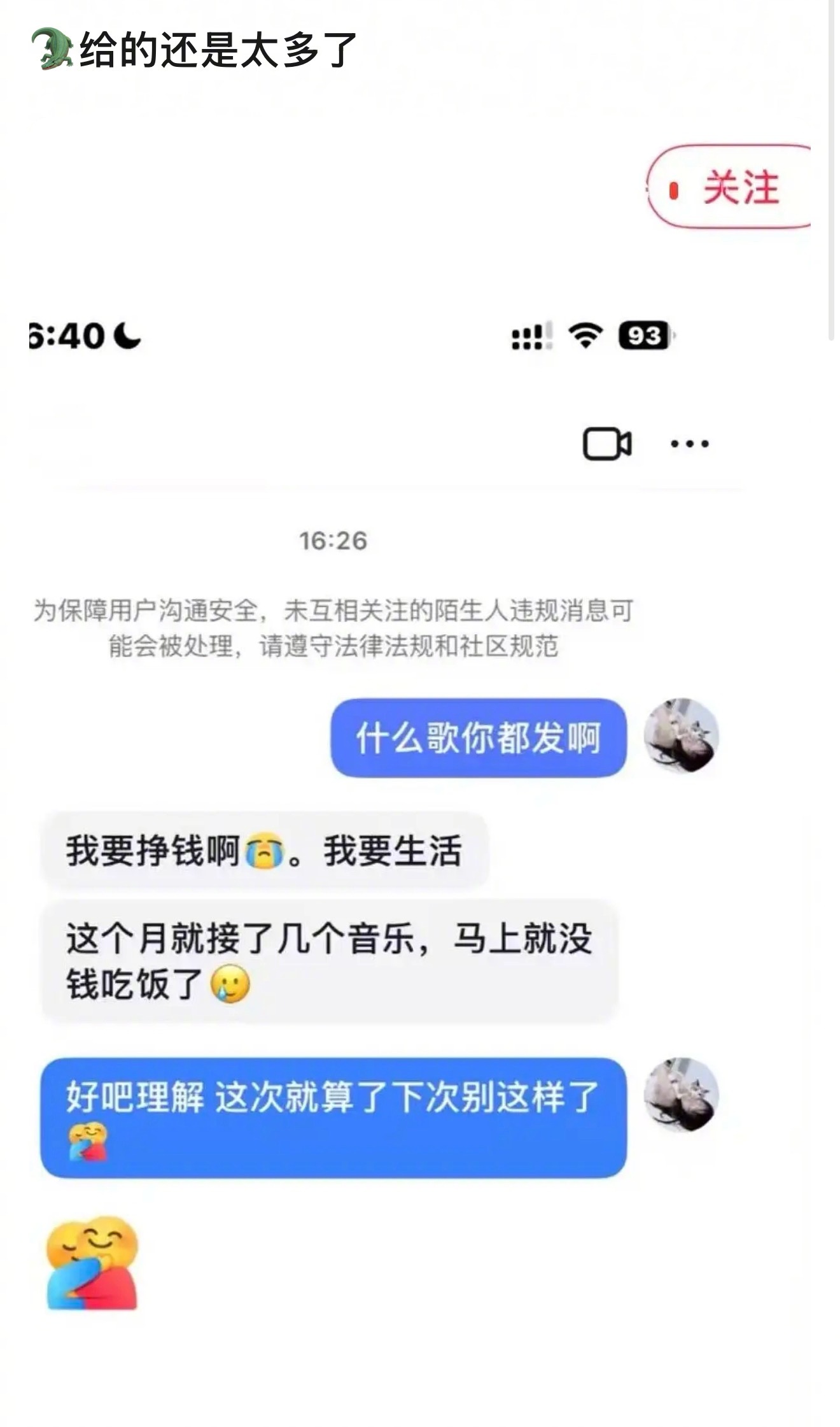 给虞书欣宣传新歌的博主招了，虞挺舍得花钱，金钱的诱惑可以理解。​​​