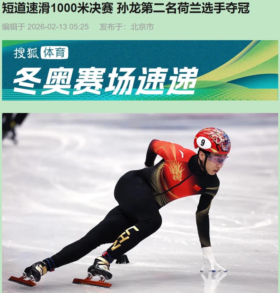 你当时喷了吗？最后两圈孙龙还卡在第四，手机是不是都举到嘴边准备开喷了？结果他一脚