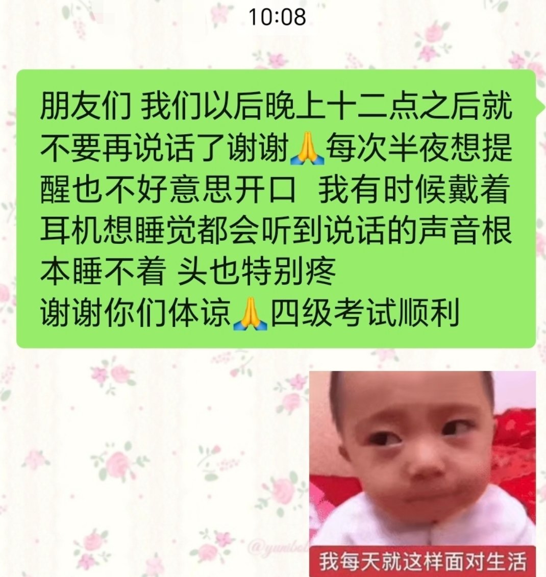 我终于在宿舍群里里发了这段话了忍无可忍了谢谢