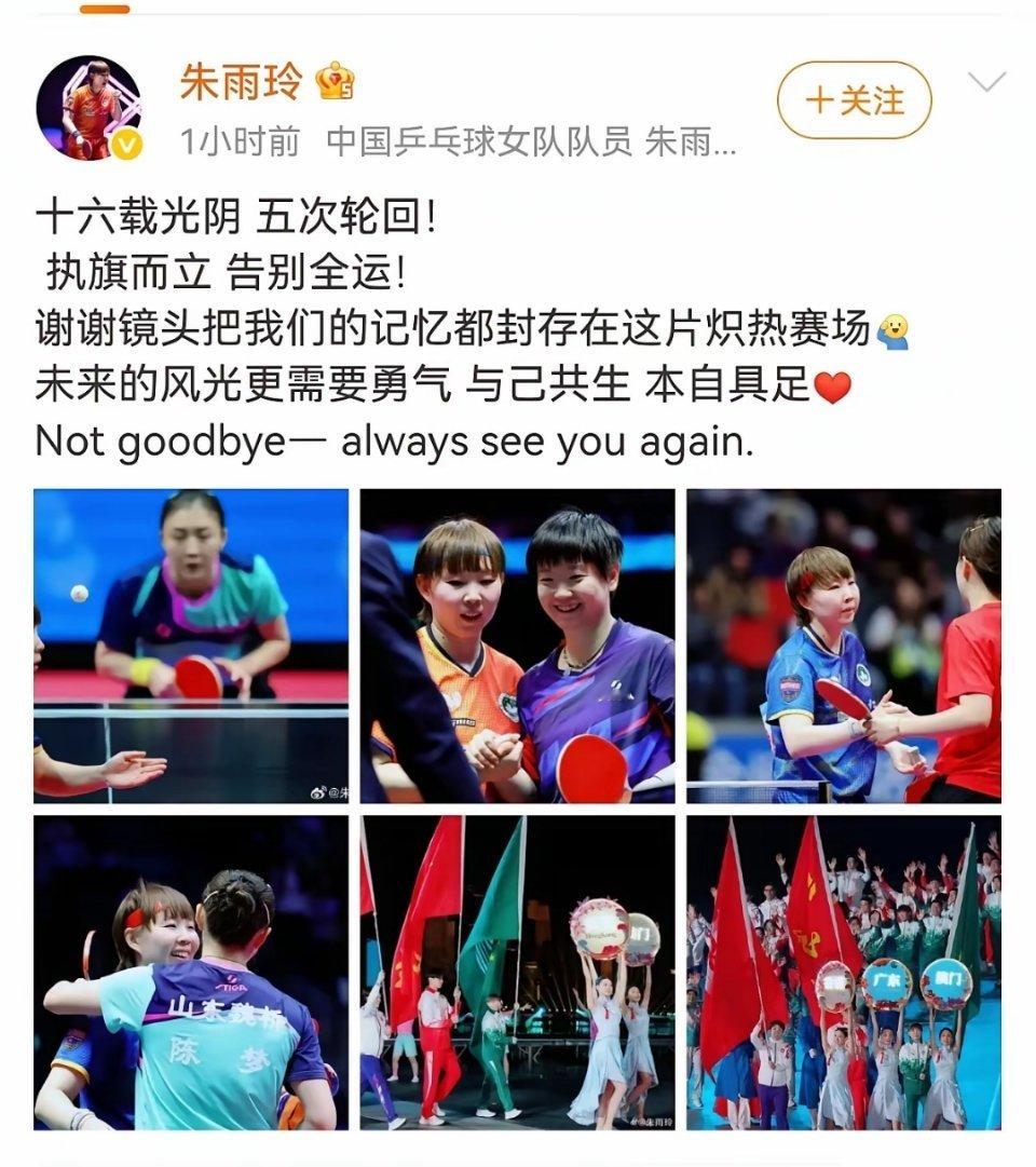朱雨玲发文告别全运会，一共发6张照片，小青梅就占两张，看得出雨梦的友谊在朱雨玲心