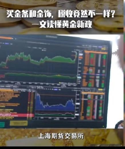 买黄金的注意了！新政后金条和金饰税差2万，不懂真要多花冤枉钱！家人们，黄金