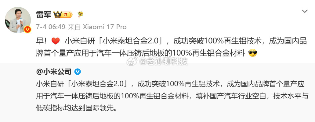 小米自研泰坦合金2.0填补一项国产空白小米泰坦合金2.0100%全再生铝上车一