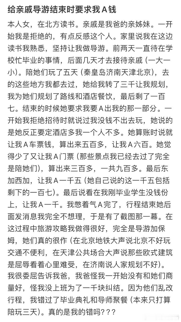 给亲戚导游结束时要求我A钱​​​