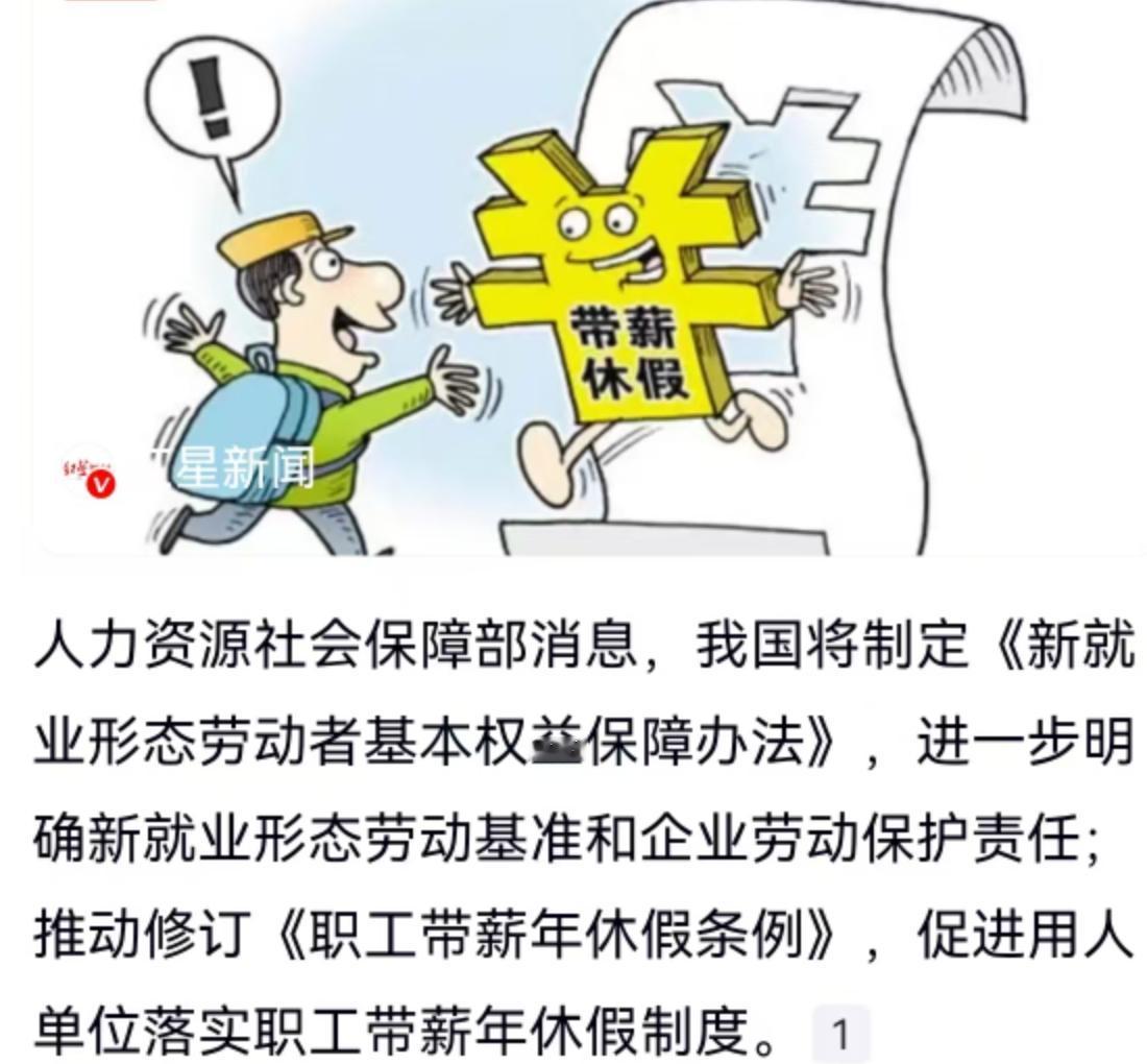 人力资源社会保障部最近释放出的信号，让不少打工人心里亮起了一盏灯。国家层面正在着