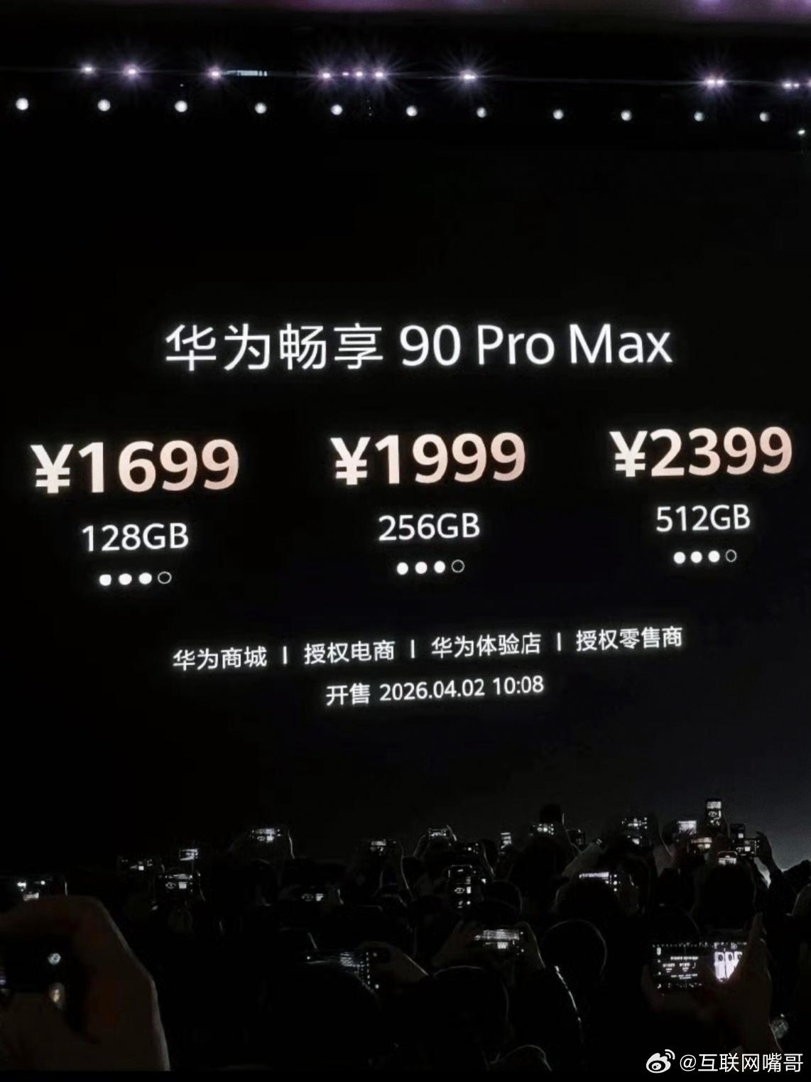 全程看完华为发布会，彻底震惊了我的三观，畅享90系列简直是不给友商留活路，129