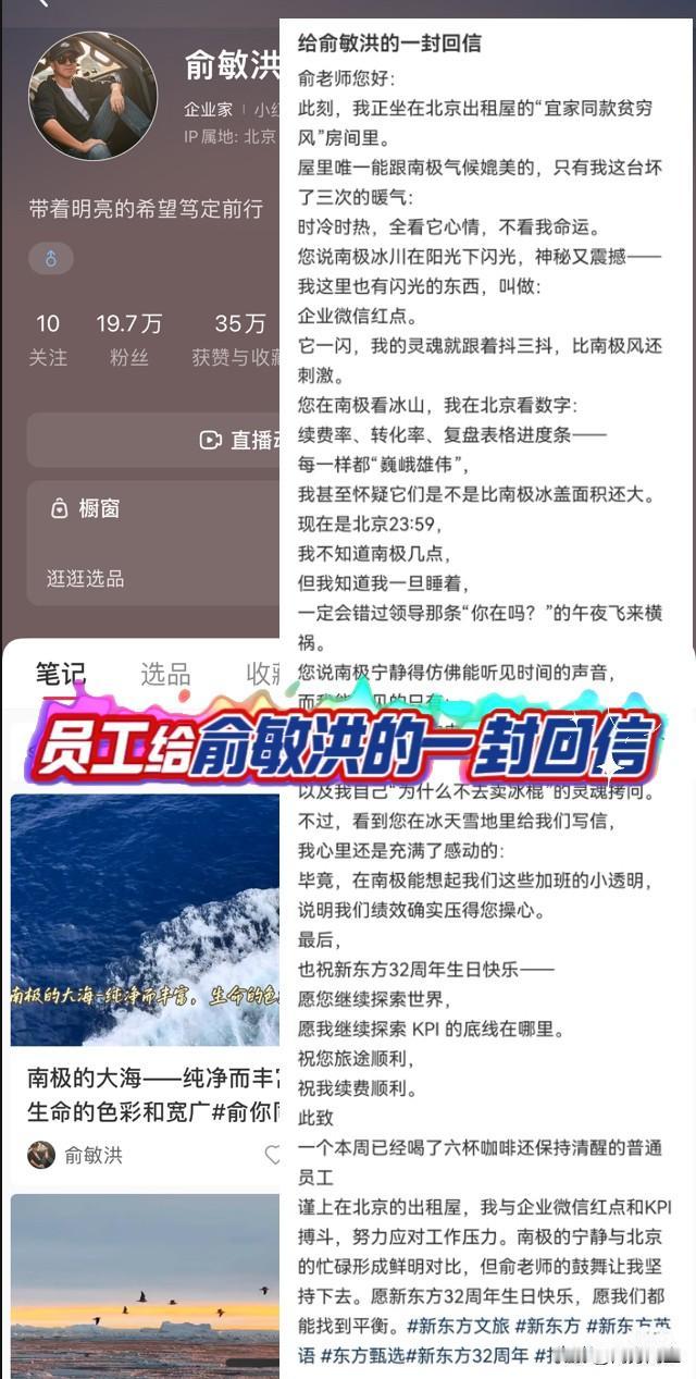 俞敏洪较上劲了，连发十条视频给俞敏洪的一封回信流传在网络上，写信人署名普通员工
