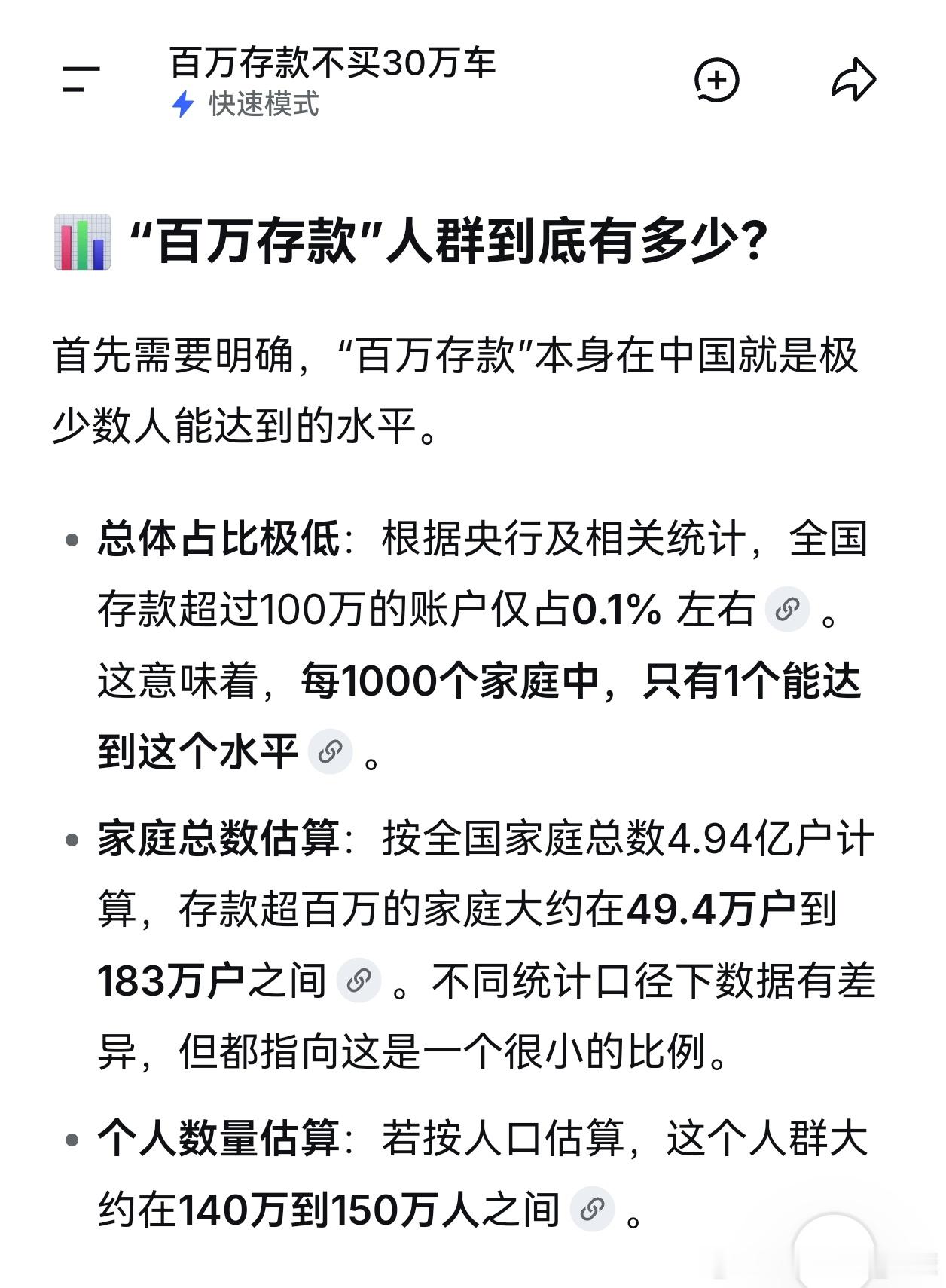 存款100万舍不得花30万买车，这类人群不多。但这种消费观不得不说是真好，没有超