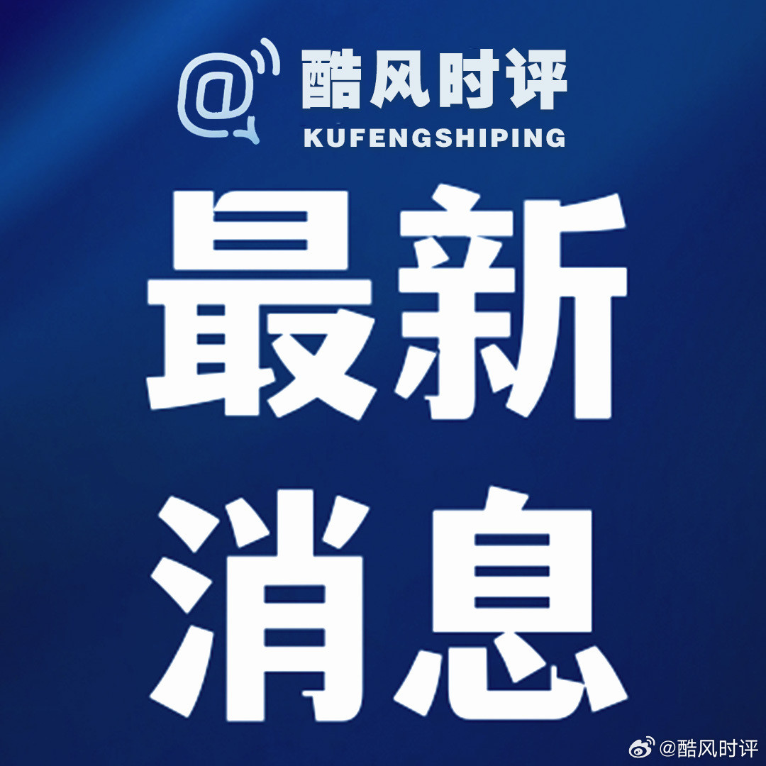 【天津市人大财政经济委员会原副主任委员苑广睿被开除党籍和公职】据天津市纪委监委消