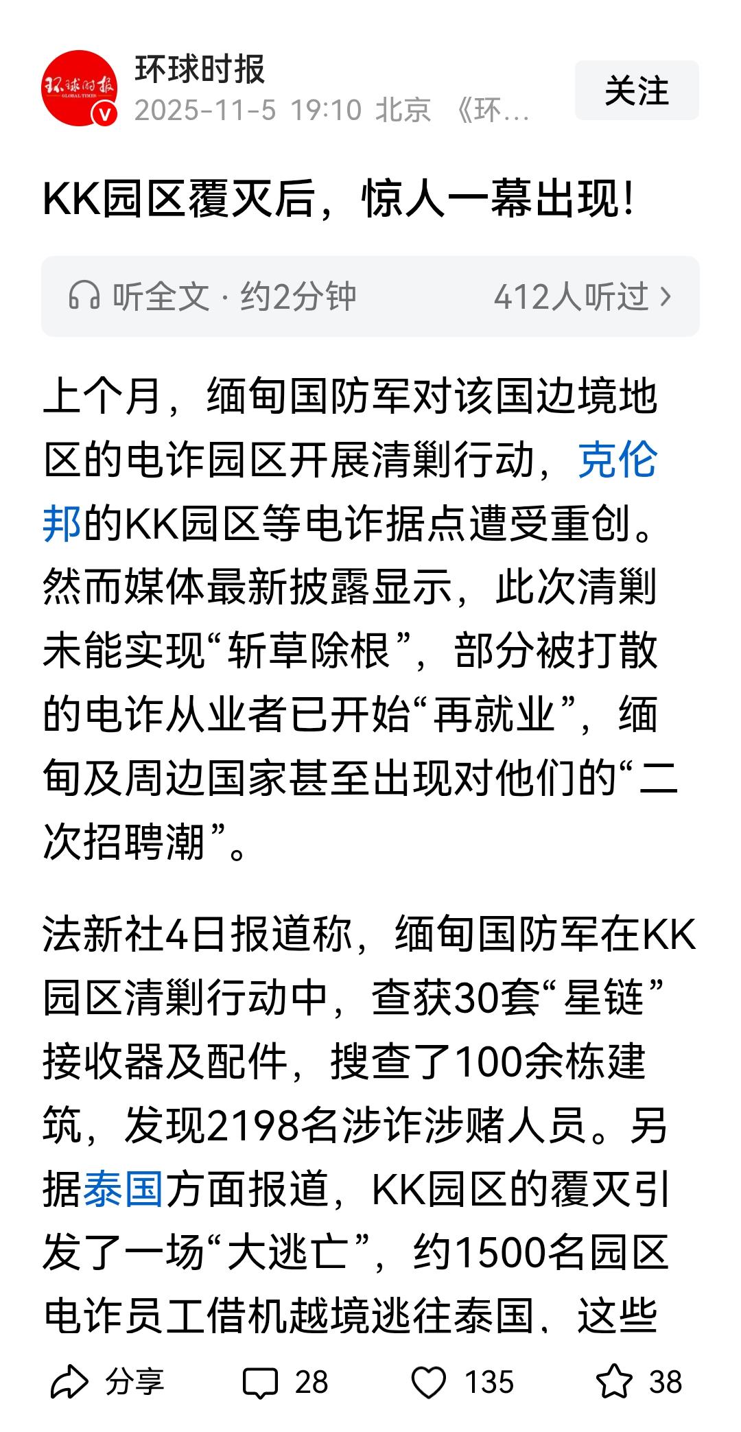 感觉有点讽刺的味道！这边缅甸国防军对KK园进行大规模的打击控制，而这边在缅甸国防